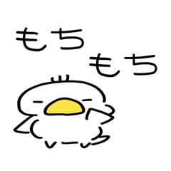 [LINEスタンプ] もっちりアヒルちゃん