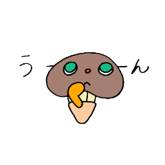 [LINEスタンプ] いつもきのこ