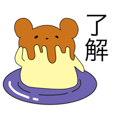 [LINEスタンプ] プリンのくまさん  通称プリくま