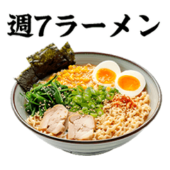 [LINEスタンプ] ラーメンはうまい