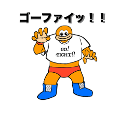 [LINEスタンプ] ゴーファイ井上