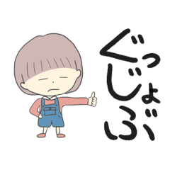 [LINEスタンプ] ほのぼのオーバーオール会話