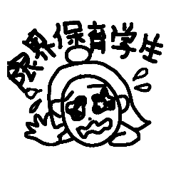 [LINEスタンプ] 限界保育学生おばさん