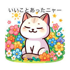 [LINEスタンプ] にゃおーんの日常