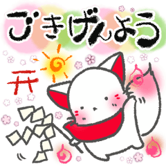 [LINEスタンプ] とっても小さな晴れ狐お稲荷くん