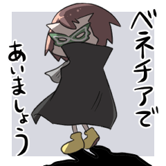 [LINEスタンプ] ベネチアに行くおん！