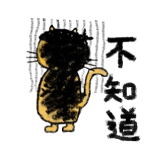 [LINEスタンプ] 猫ちゃんの本音【修正版】