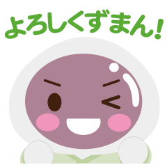 [LINEスタンプ] 天極堂くずまん 公式スタンプ