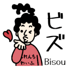 [LINEスタンプ] 僕の妻はフランス人