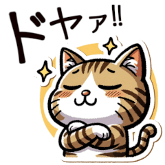 [LINEスタンプ] にゃんメモ：キジトラ猫