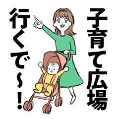 [LINEスタンプ] ままちっちの子育て便利スタンプ③