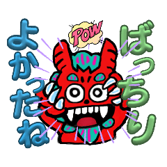 [LINEスタンプ] 新！虹色シーサー君、登場です。