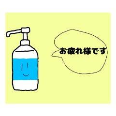 [LINEスタンプ] 【敬語】消毒液くん