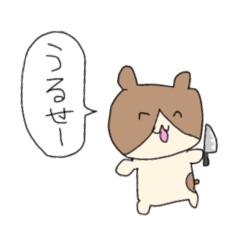 [LINEスタンプ] たたかう⭐︎ハムスター