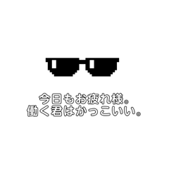 [LINEスタンプ] 肯定サングラスさん。