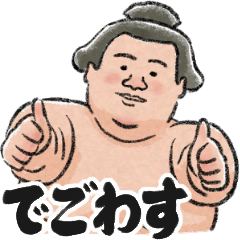 [LINEスタンプ] ごっつぁんですか