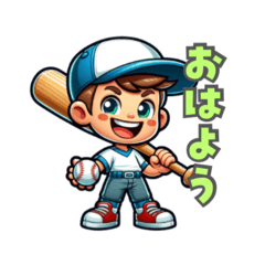 [LINEスタンプ] 野球をする男の子