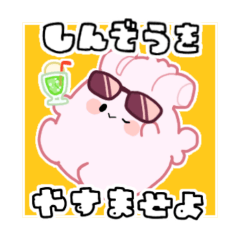 [LINEスタンプ] あそぶいのち 心臓