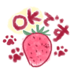 [LINEスタンプ] 甘すぎ苺とさりげない肉球