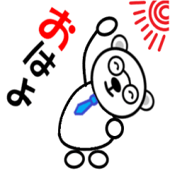 [LINEスタンプ] 動く・白クマ先生「日常あいさつ」