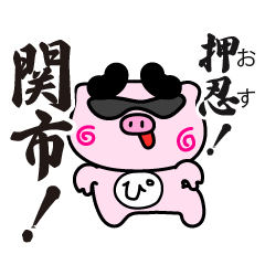 [LINEスタンプ] ぴぐたん！ 岐阜県関市スタンプ