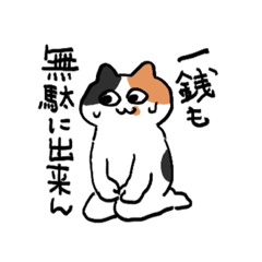 [LINEスタンプ] 金欠のミケ