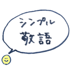 [LINEスタンプ] シンプル/にこちゃん吹き出し