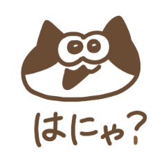 [LINEスタンプ] 時々若者言葉を使う猫(白枠付き)