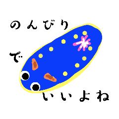 [LINEスタンプ] ウミウシ様