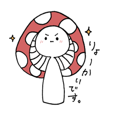 [LINEスタンプ] きのこさん1