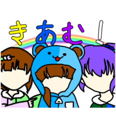 [LINEスタンプ] きあむ！すたんぷ！？