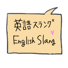 [LINEスタンプ] ネットスラング 小さいスタンプ