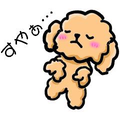 [LINEスタンプ] わが家のゆるいトイプードル