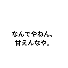 [LINEスタンプ] ツン男子 関西弁