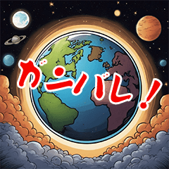 [LINEスタンプ] 宇宙のつぶやき