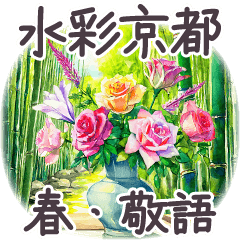 [LINEスタンプ] 春 敬語 水彩 京都✿大人上品お花の画像（メイン）