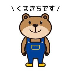 [LINEスタンプ] 原商くまきちスタンプ