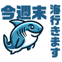 [LINEスタンプ] 海練する魚たち