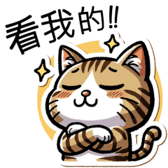 [LINEスタンプ] にゃんメモ：キジトラ猫(台湾語バージョン)