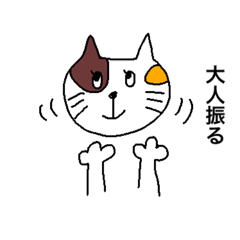 [LINEスタンプ] 感情的なみけねこ