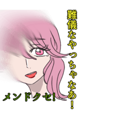 [LINEスタンプ] ピンク髪のうるさいお姉さん