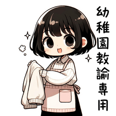 [LINEスタンプ] 幼稚園の先生あるあるスタンプ