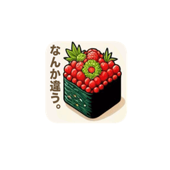 [LINEスタンプ] ちょっと変わった寿司