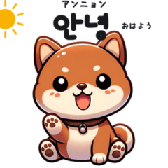 [LINEスタンプ] 豆柴（柴犬）の韓国語のハングルスタンプ