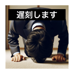 [LINEスタンプ] 遅刻理由代行