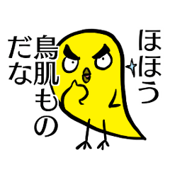 [LINEスタンプ] 語彙のアレな鳥