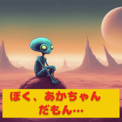 [LINEスタンプ] 宇宙人がなんか言うスタンプ