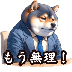 [LINEスタンプ] スーツを着た柴犬