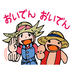 [LINEスタンプ] 三河弁だでね！その＆みの 農園スタンプ