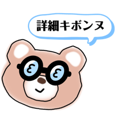 [LINEスタンプ] ヲタくまさんすたんぷ